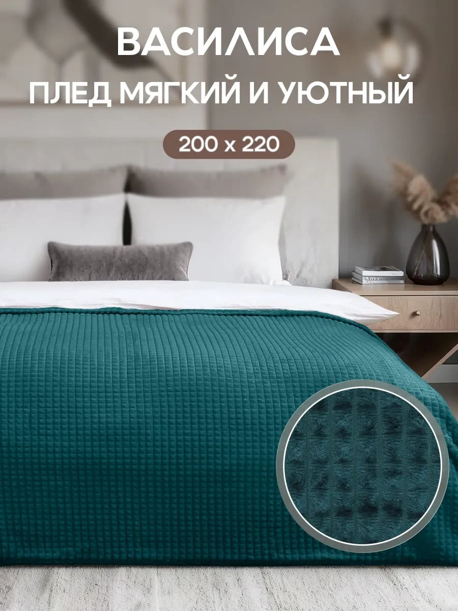 Плед 200х220 кубик на диван и кровать мягкий теплый