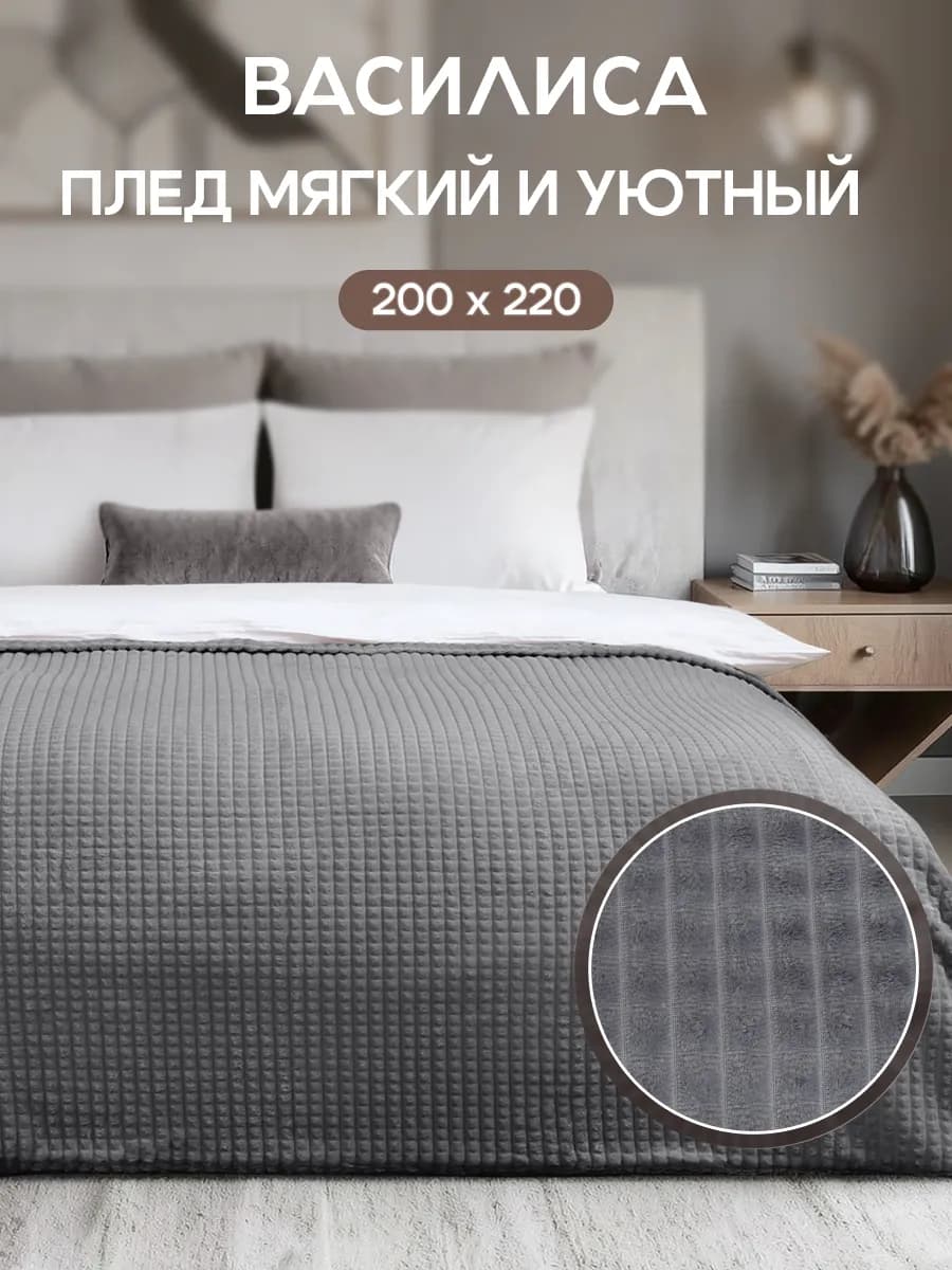 Плед 200х220 кубик на диван и кровать мягкий теплый