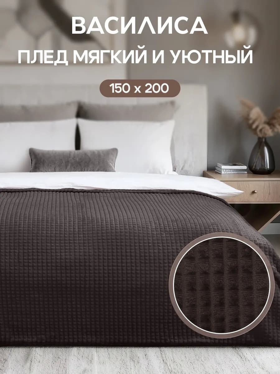 Плед 150х200 кубик на диван и кровать мягкий теплый