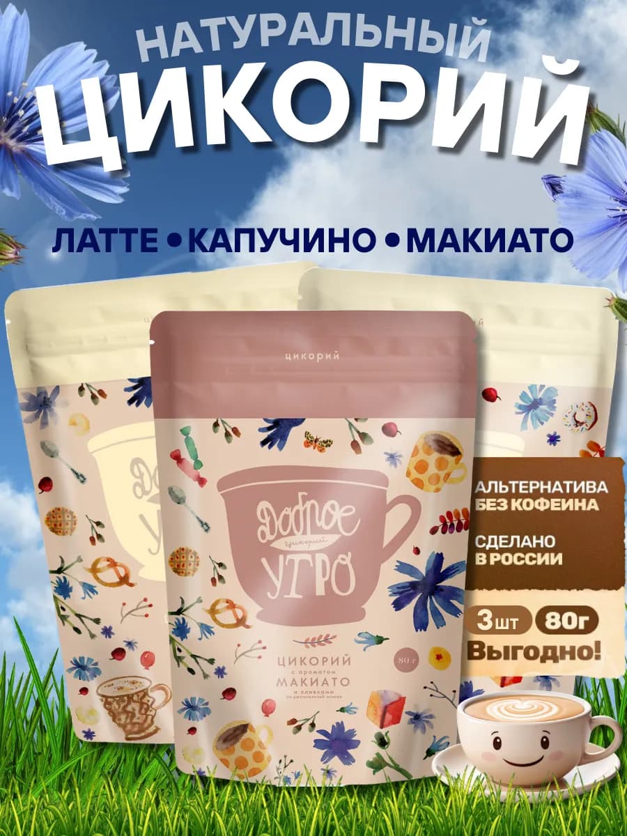 Цикорий растворимый натуральный 3 вкуса по 80 гр
