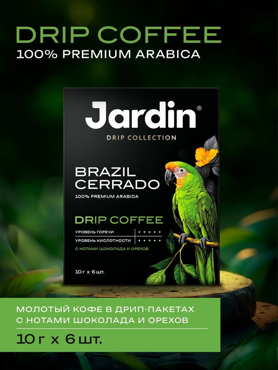 Кофе молотый в дрип пакетах Brazil Cerrado