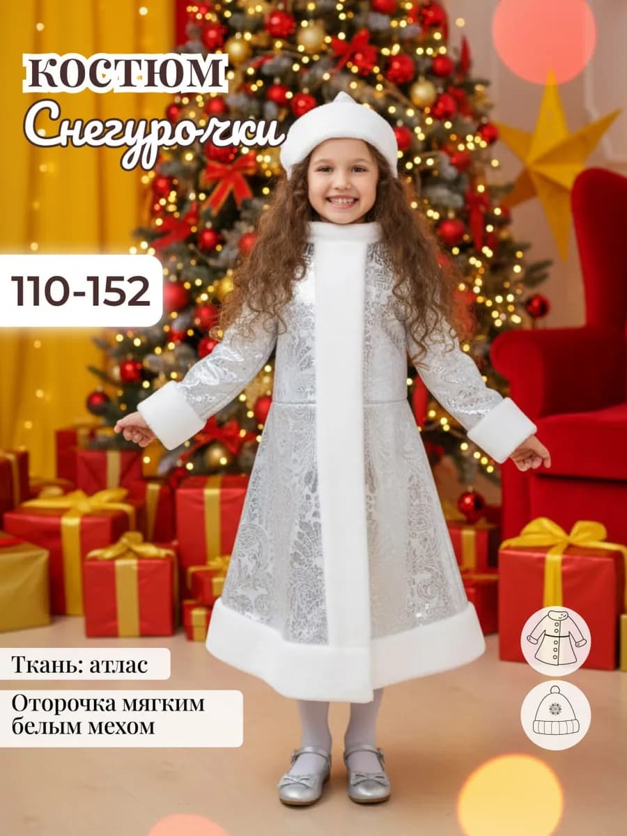Костюм Снегурочки для девочки