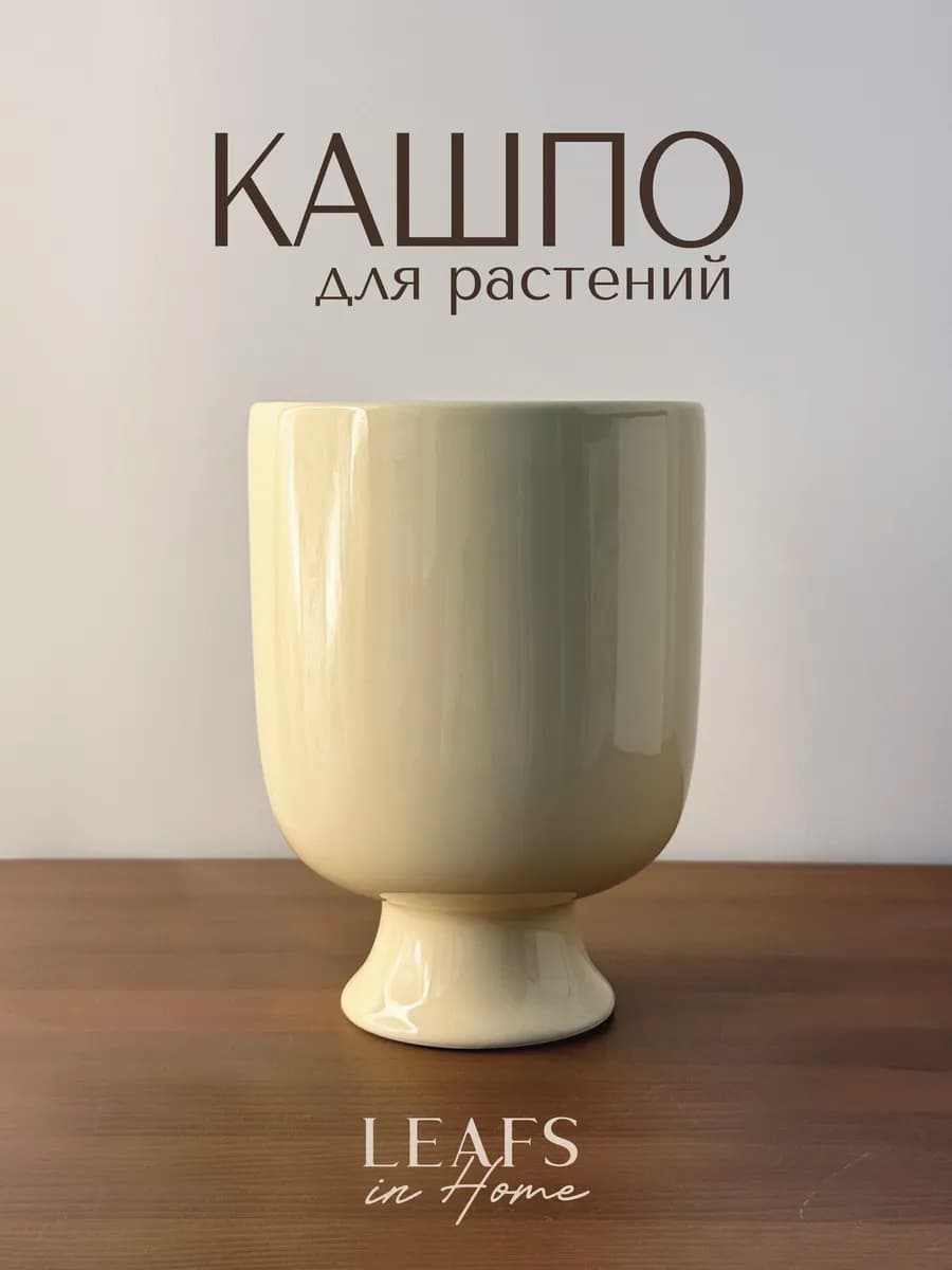 Кашпо керамическое 1.2 литра