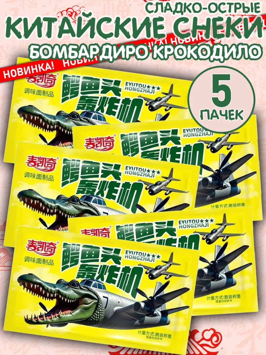 Китайские снеки латяо острое соевое мясо ассорти 5 пачек