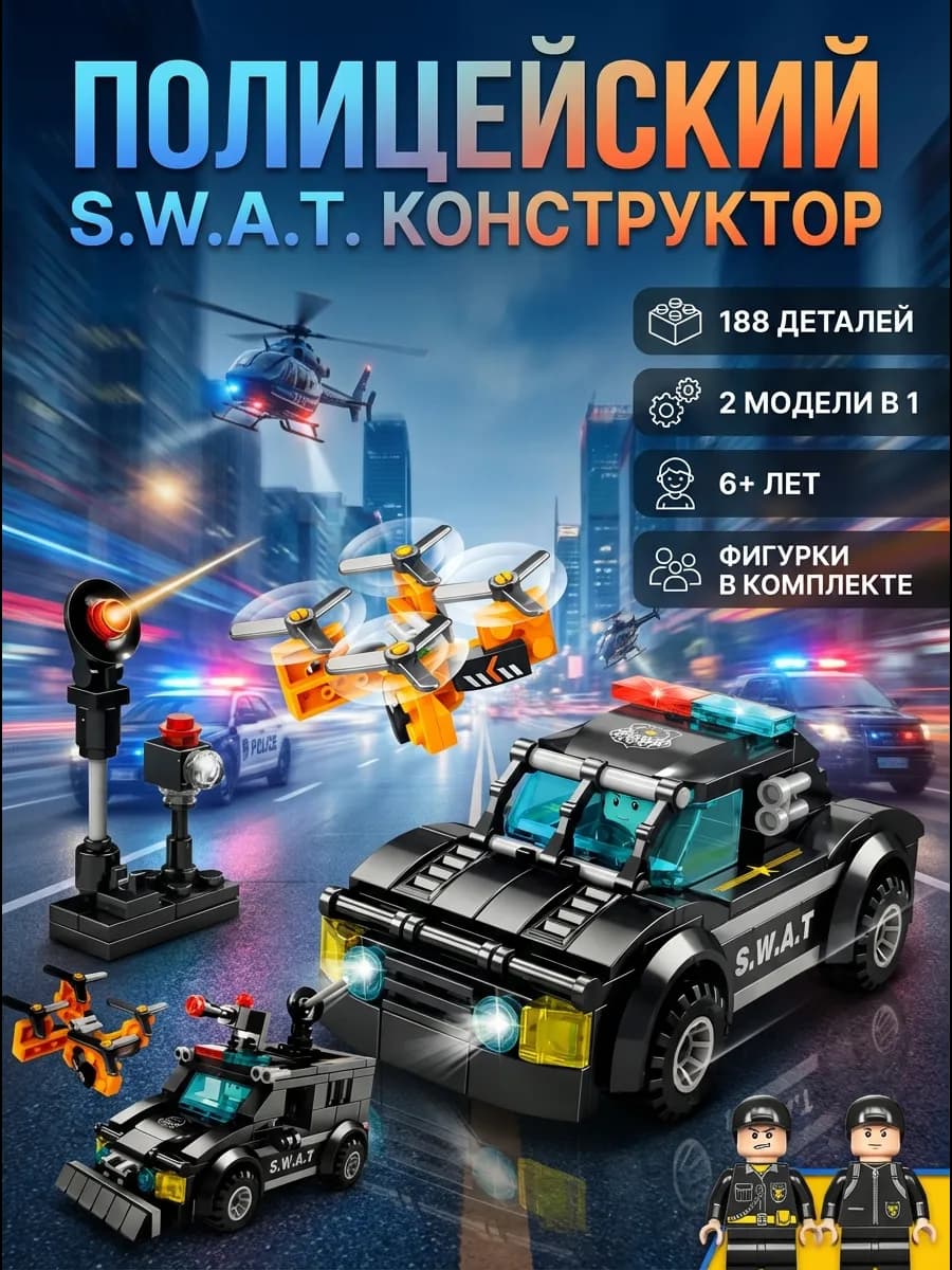 Конструктор машина Полиция 2 в 1