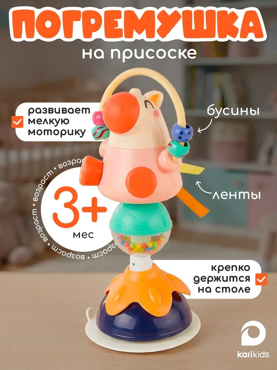 Развивающая игрушка погремушка на присоске