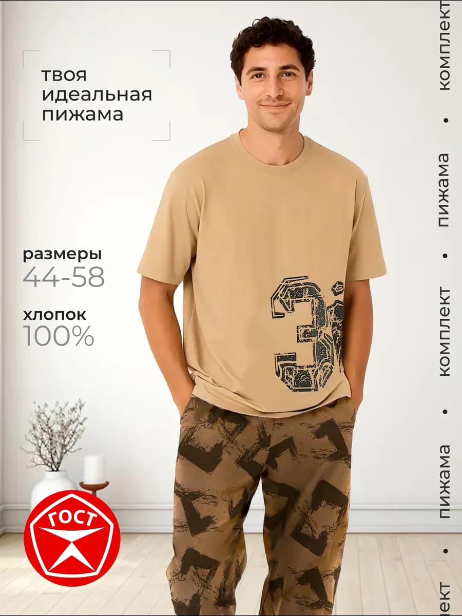 Пижама с футболкой и брюками