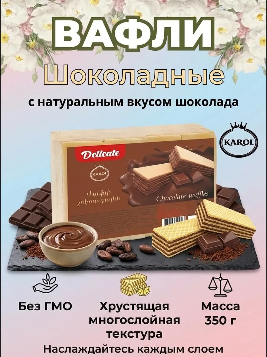 Глазированные Шоколадные вафли 350