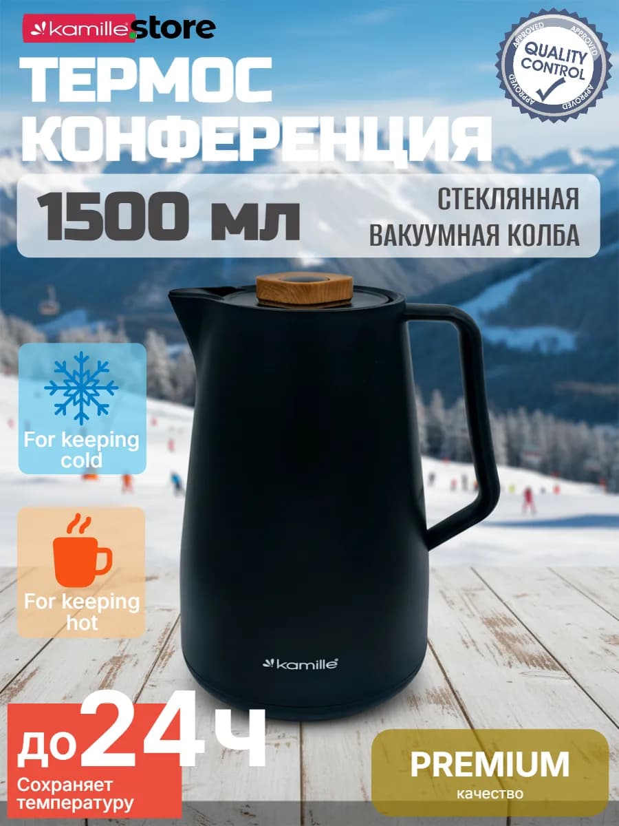 Термос-кувшин 1500 мл. со стеклянной колбой KM2011BL
