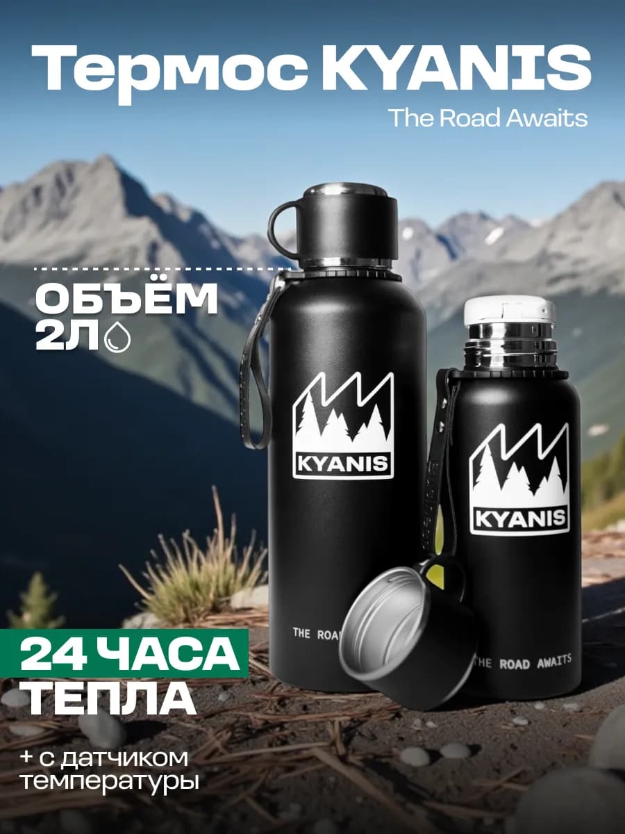 Термос туристический 2 литра с датчиком температуры