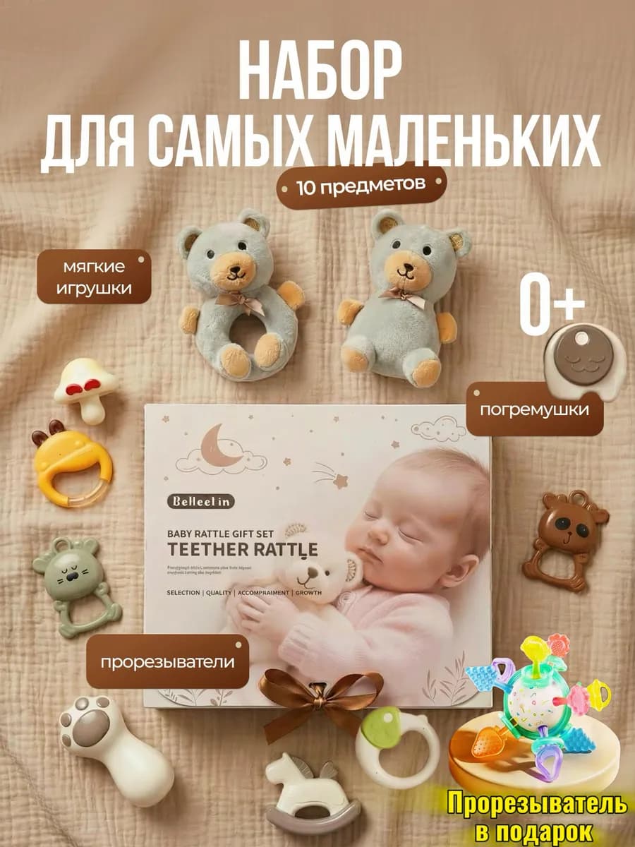 Набор развивающих игрушек для новорожденных - фото 1