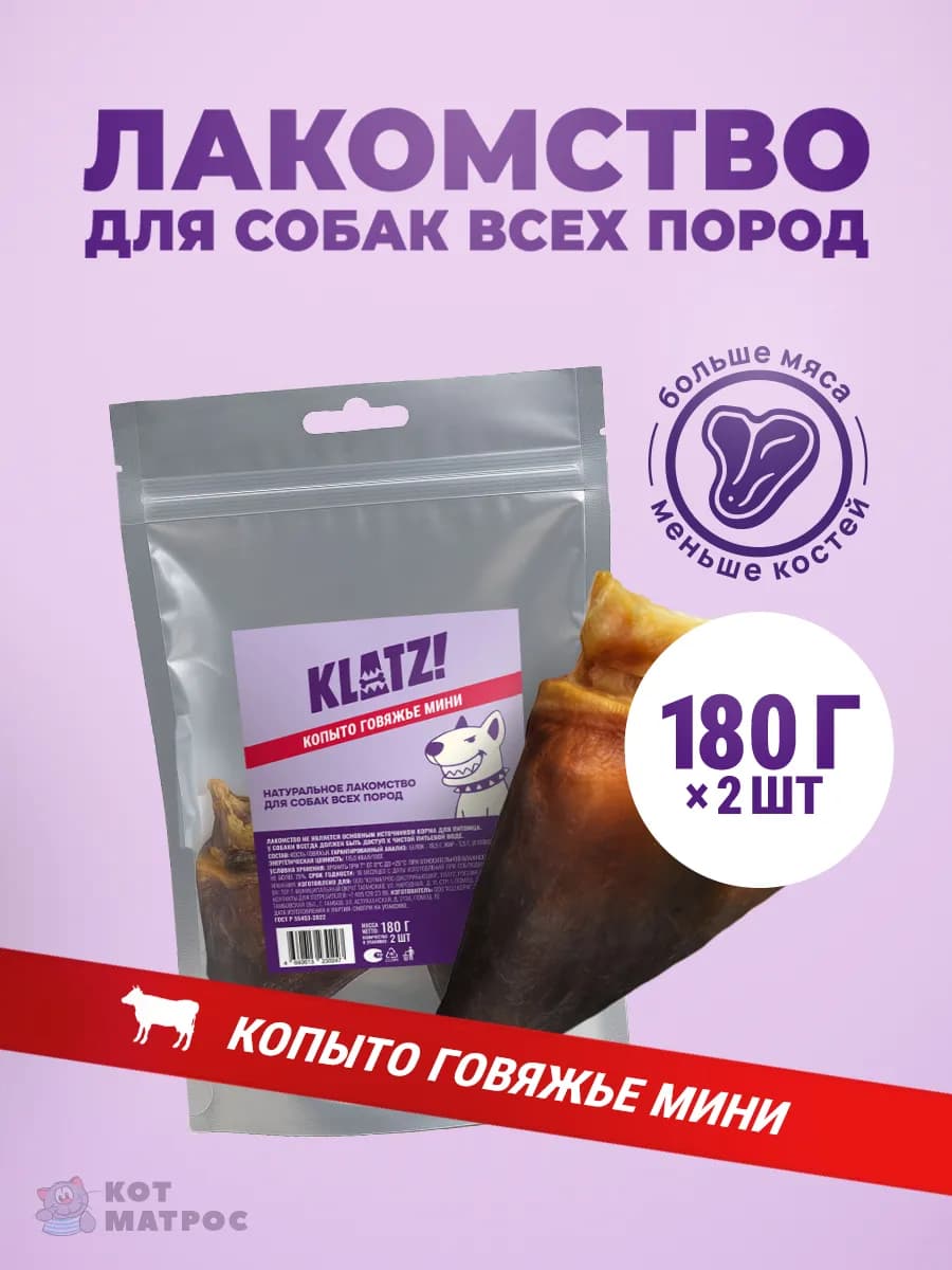 Лакомство для собак "Копыто говяжье" мини, 2 шт - 180 г