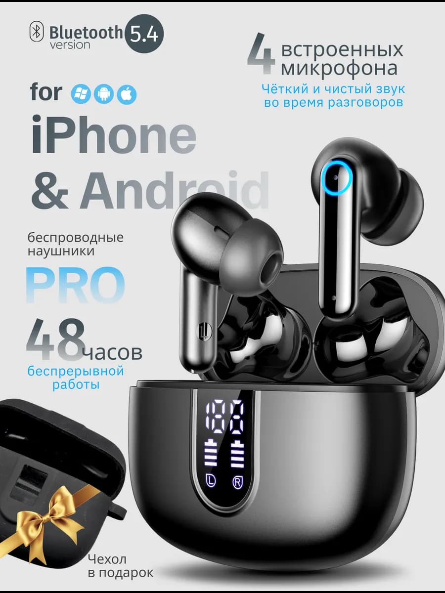 Беспроводные наушники для андроид и iphone