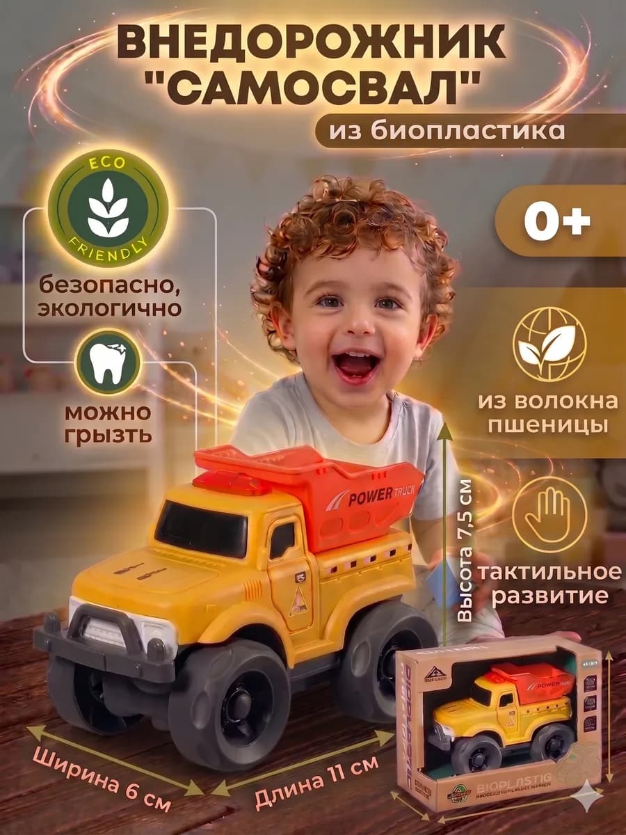 Машинка внедорожник самосвал