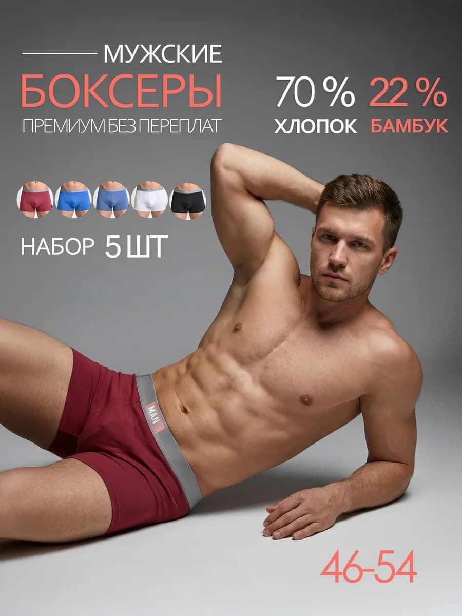 Трусы боксеры набор из 5 шт, хлопок бамбук