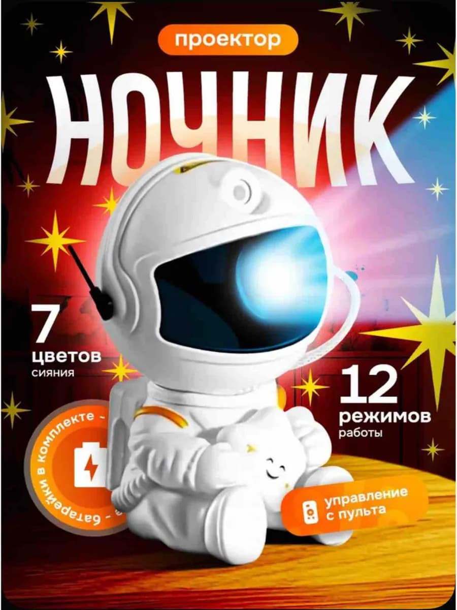 Ночник проектор звездное небо для детей