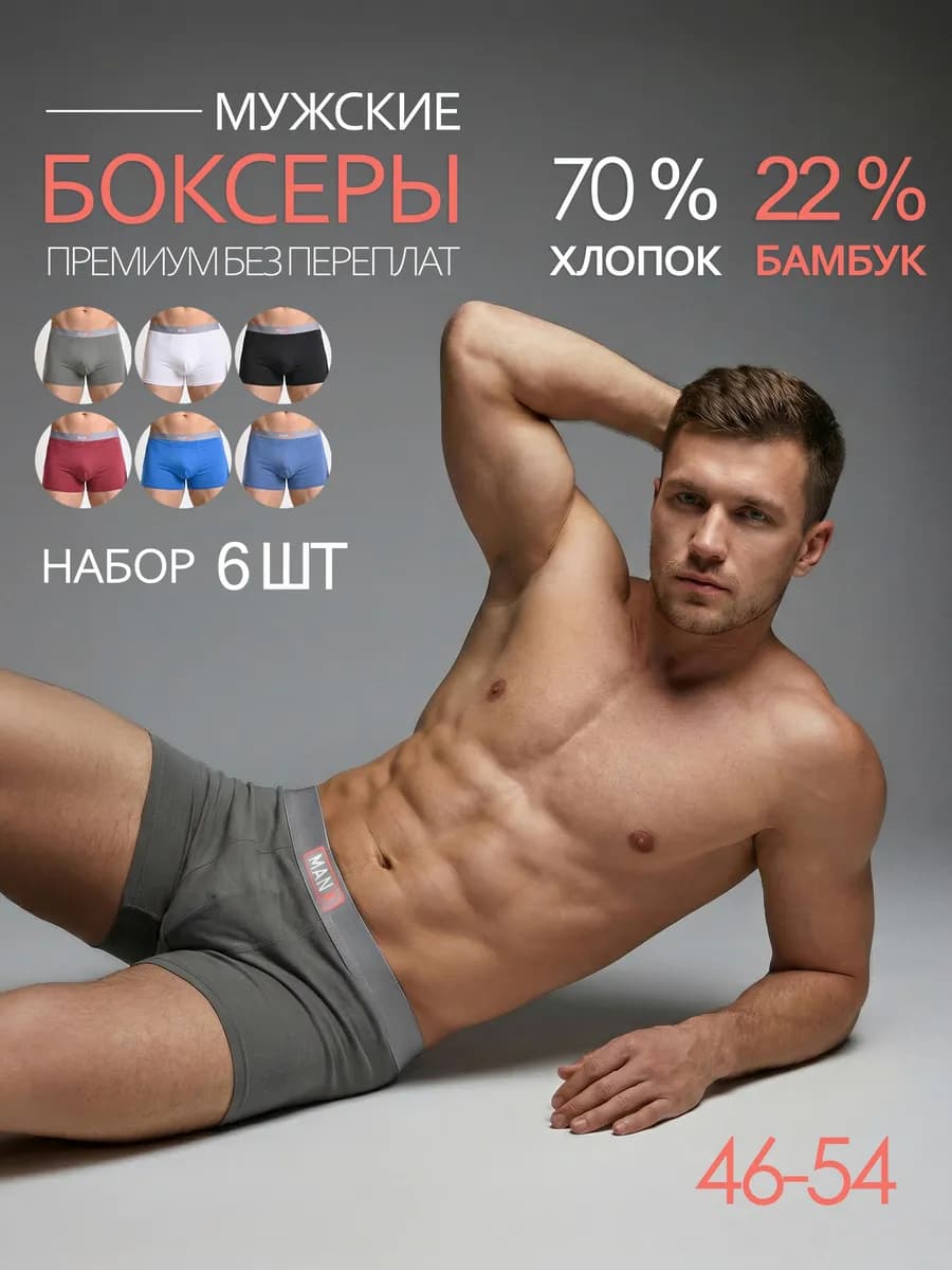 Трусы боксеры, L 50, хлопок бамбук, набор из 6 шт