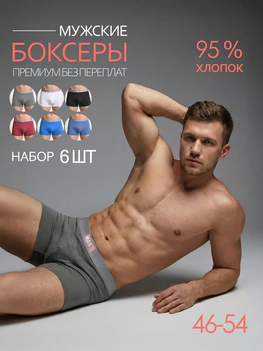 Трусы боксеры набор из 6 шт, хлопок