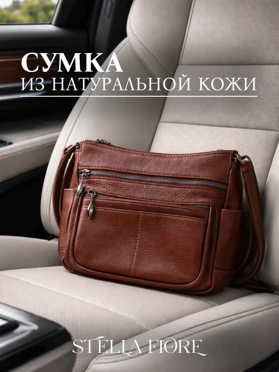 Сумка натуральная кожа через плечо кросс-боди