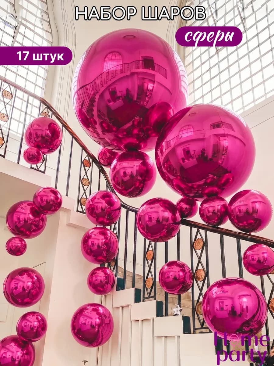 Воздушные шары зеркальные набор