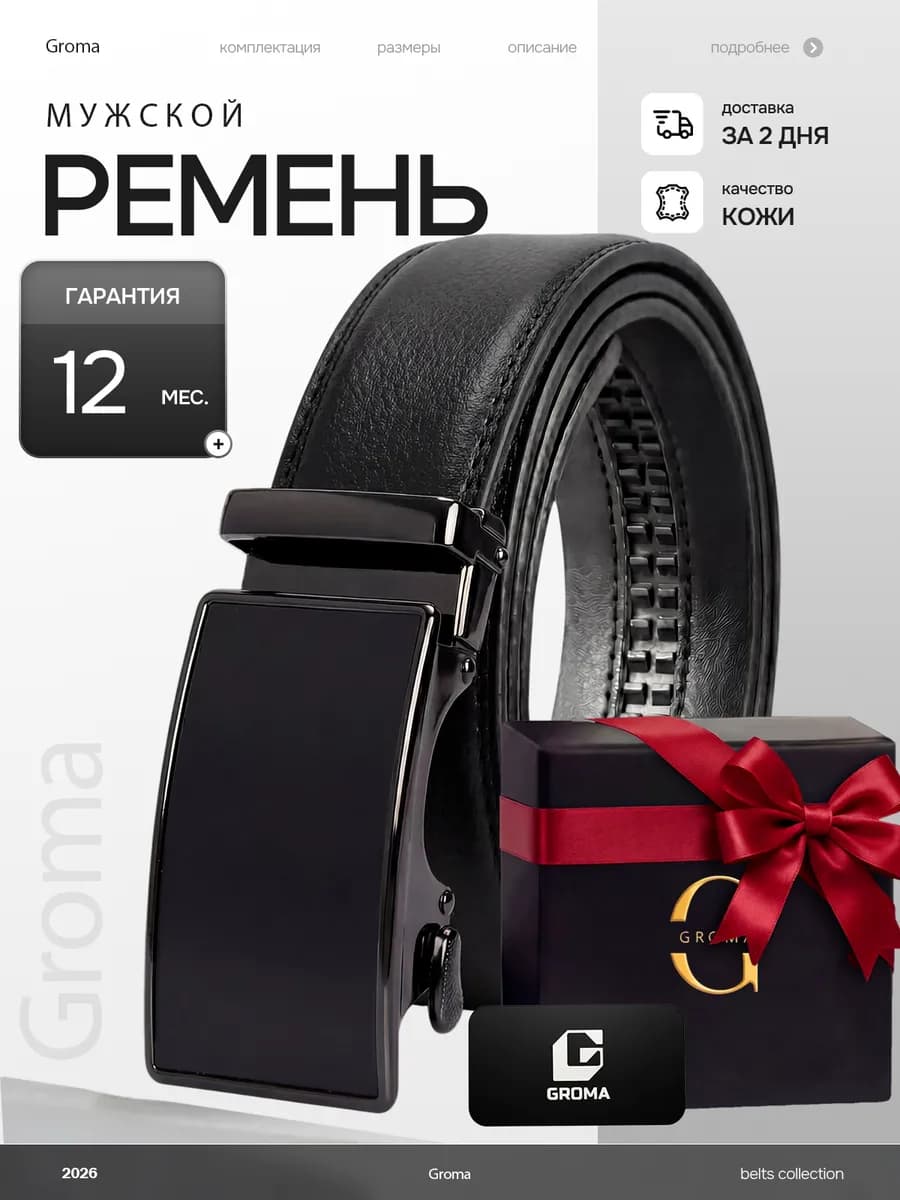 Ремень мужской автоматический подарок на 23 февраля мужчине