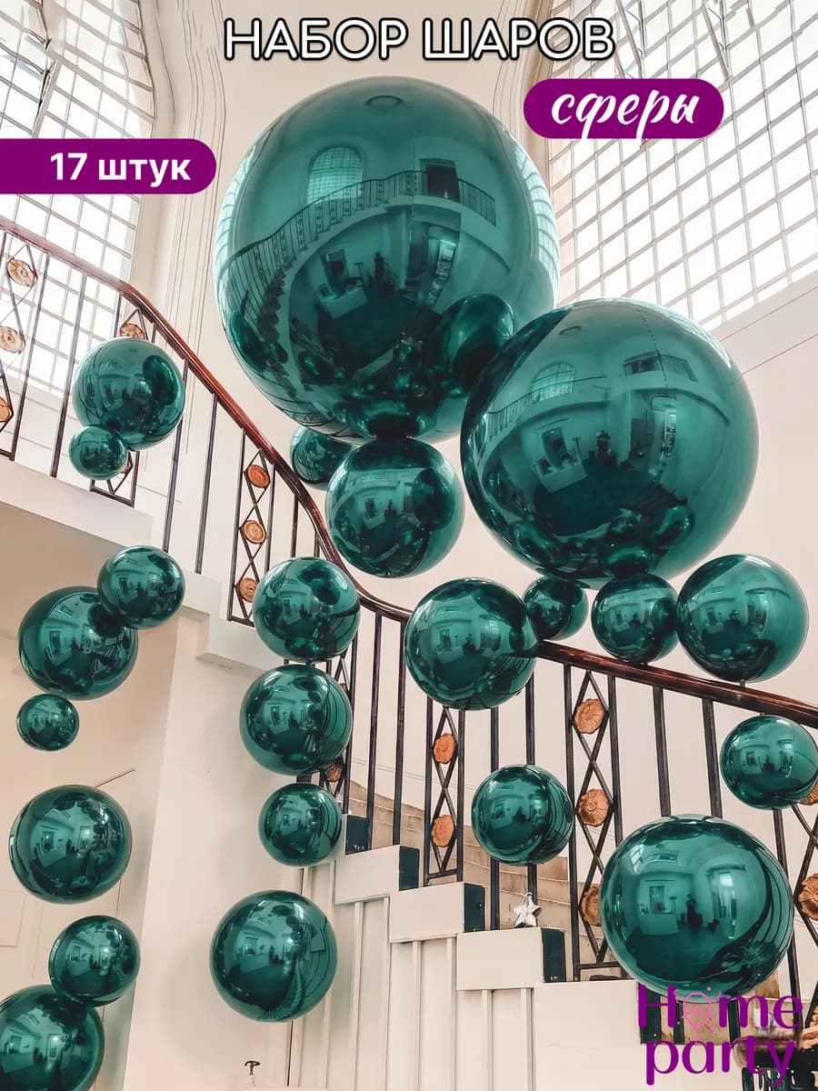 Воздушные шары зеркальные набор