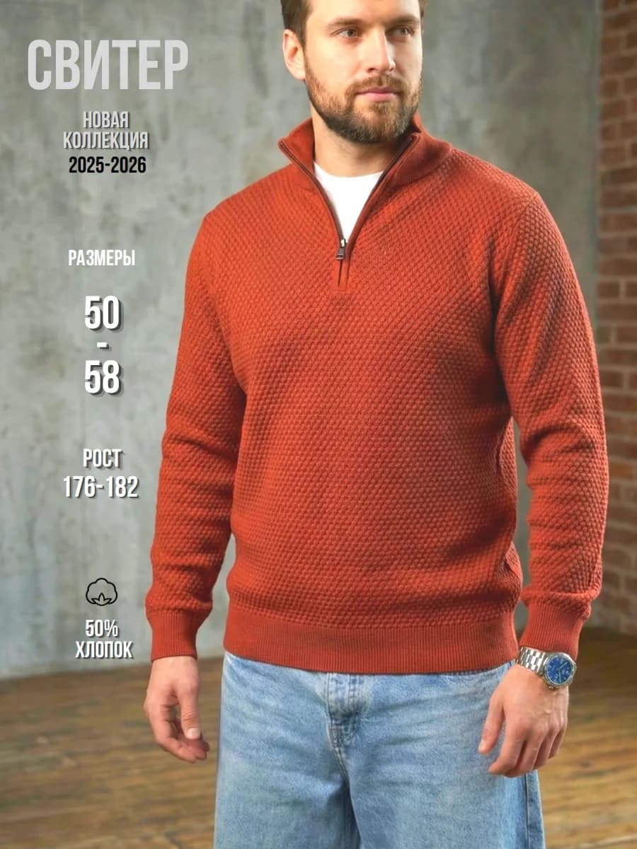 Свитер базовый с воротником на молнии