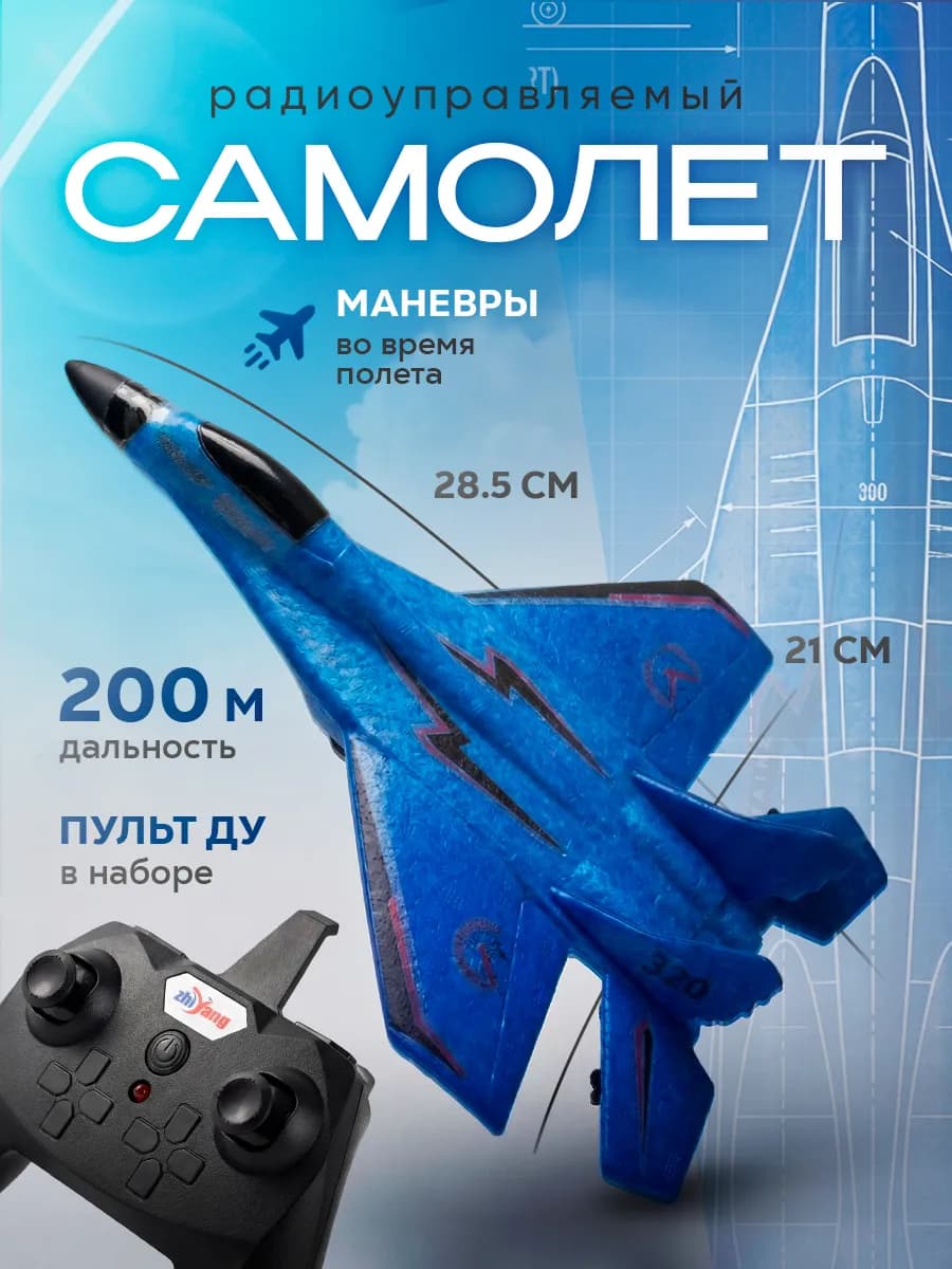 Самолёт на радиоуправлении