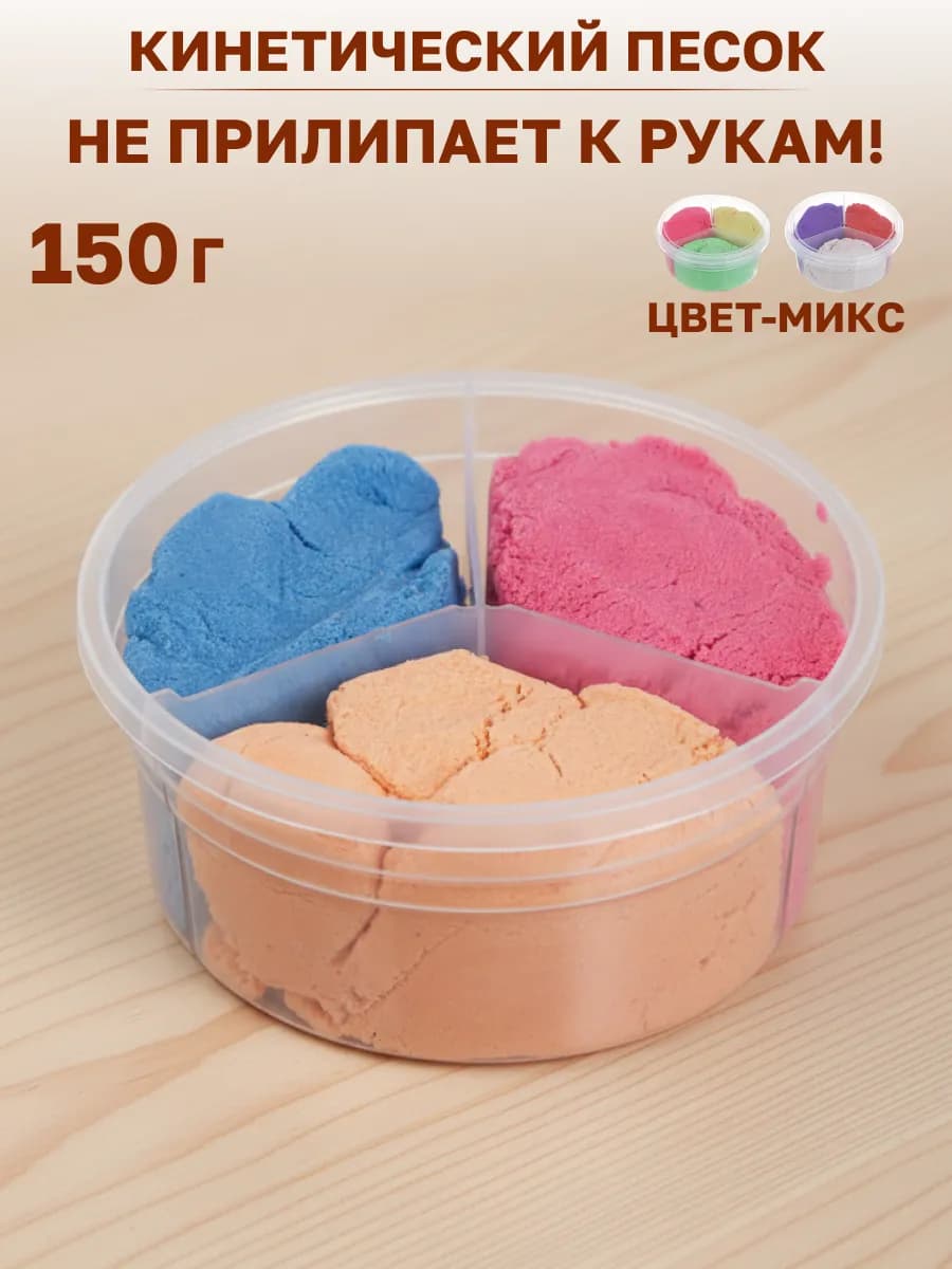 Кинетический песок для лепки