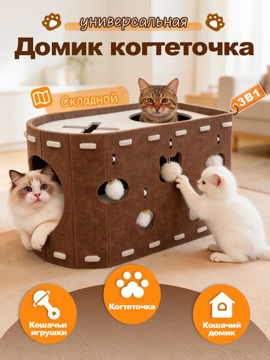 Домик для кошки с когтеточкой