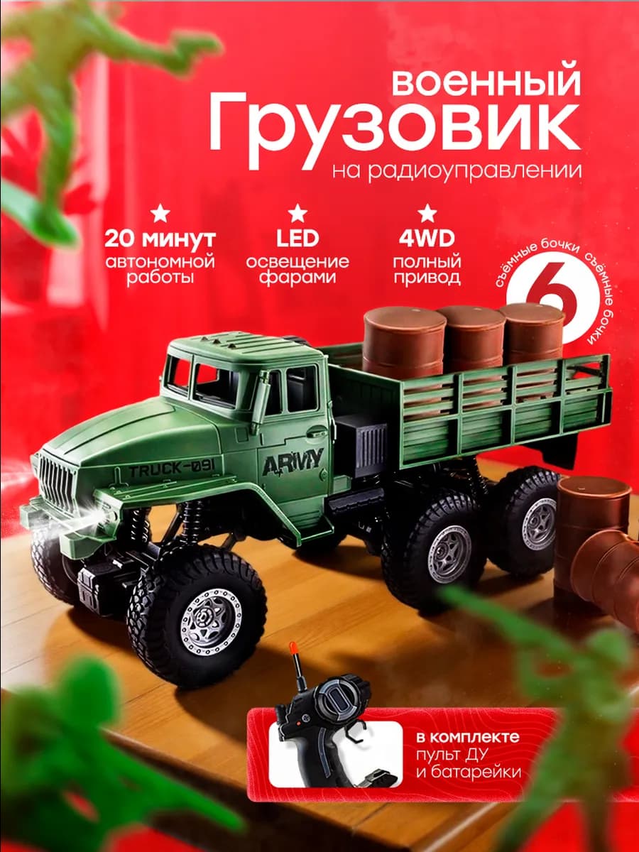 Военный грузовик с открытым кузовом на радиоуправлении