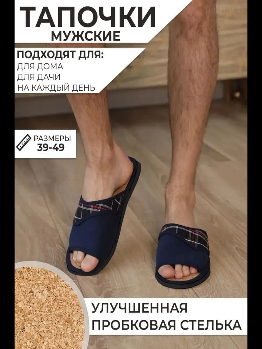 Тапочки домашние открытые