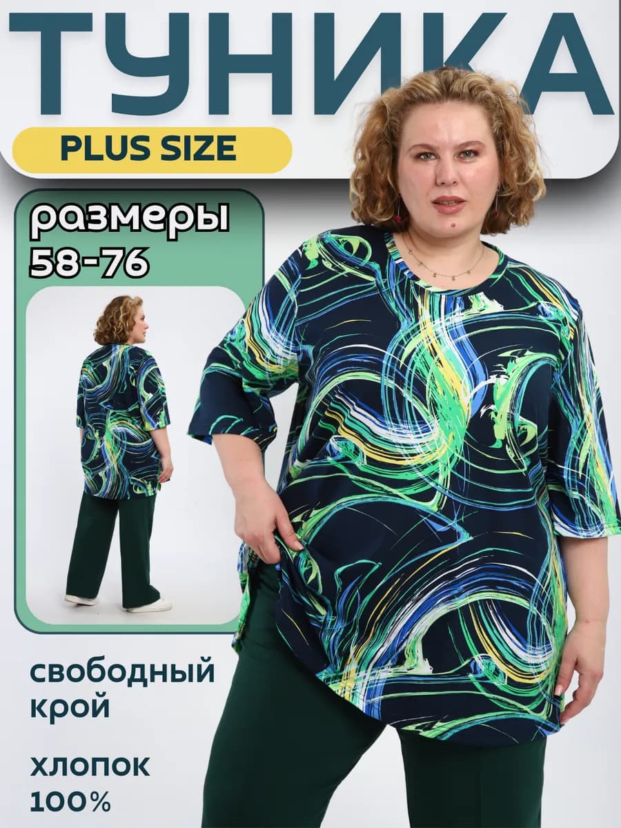 Туника большие размеры