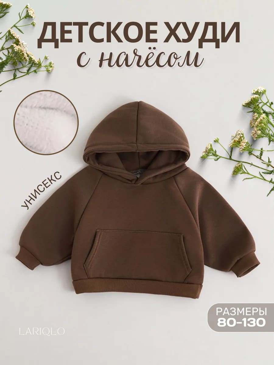 Худи детское теплое с капюшоном