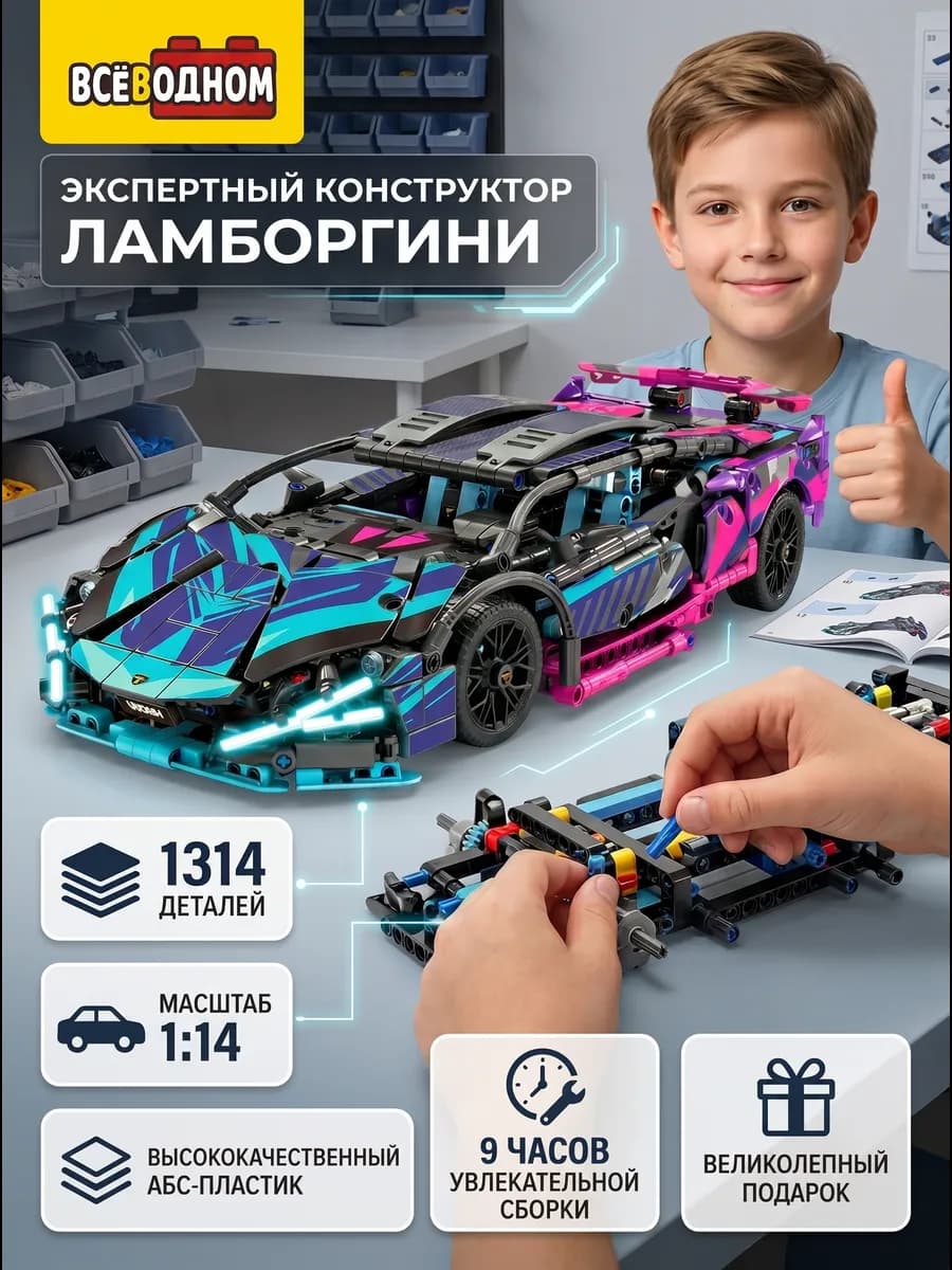 Конструктор машина для мальчика Lamborghini Cyberpunk