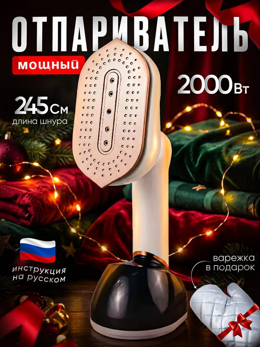 Отпариватель ручной для одежды вертикальный мощный