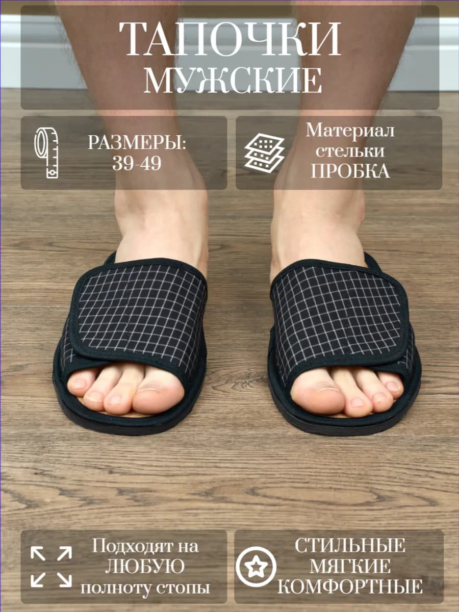 Тапочки домашние открытые