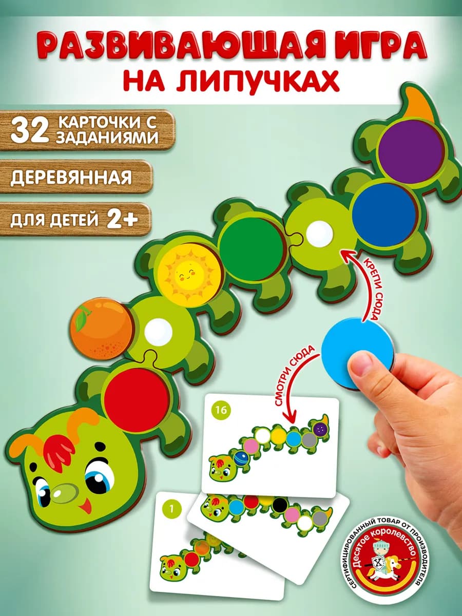 Развивающая игра на липучках "Гусеница" деревянная