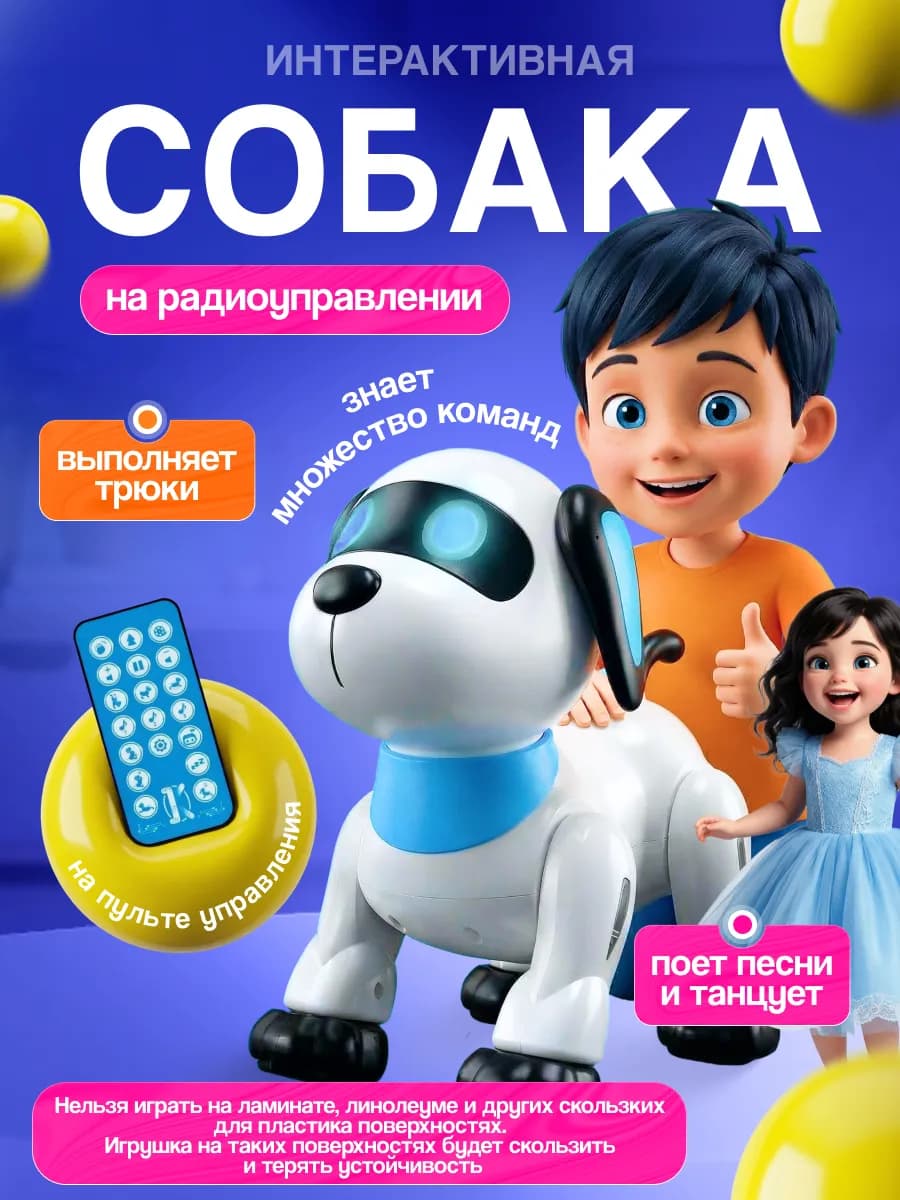 Радиоуправляемый умный робот-собака Альф K21