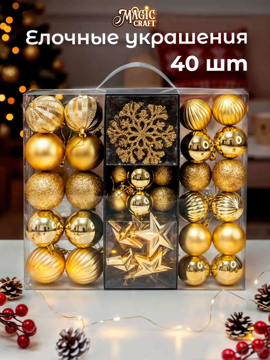 Елочные игрушки шары и снежинки 40 шт - новогодние украшения
