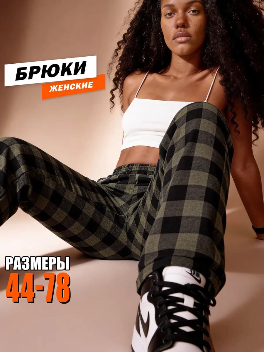 Брюки пижамные домашние в клетку хлопок