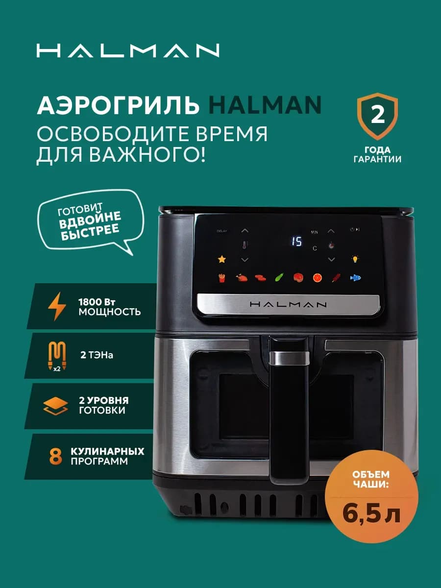 Аэрогриль электрический для дома с двумя тэнами HAF-1000