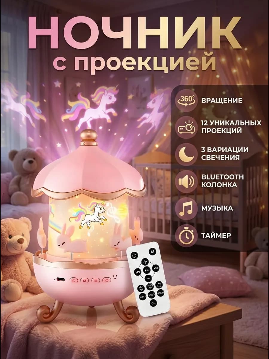 Ночник-проектор подарок девочке с пультом