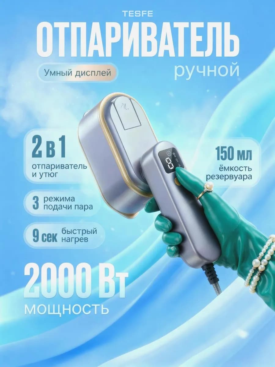 Отпариватель ручной для одежды вертикальный мощный утюг