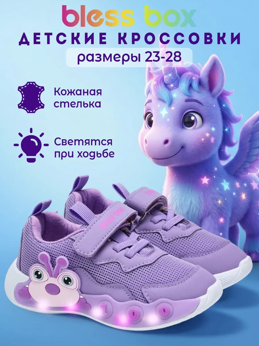 Светящиеся кроссовки детские текстильные