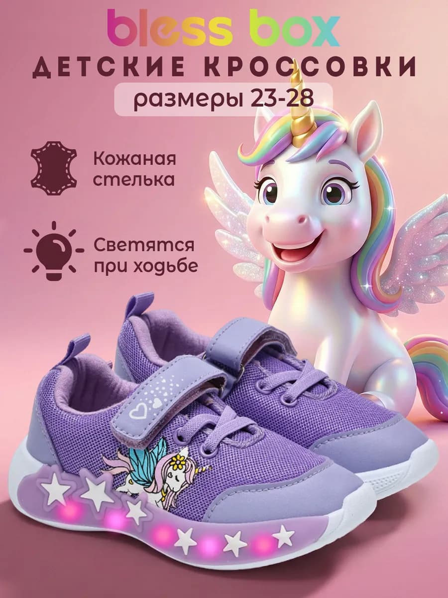 Светящиеся кроссовки детские текстильные