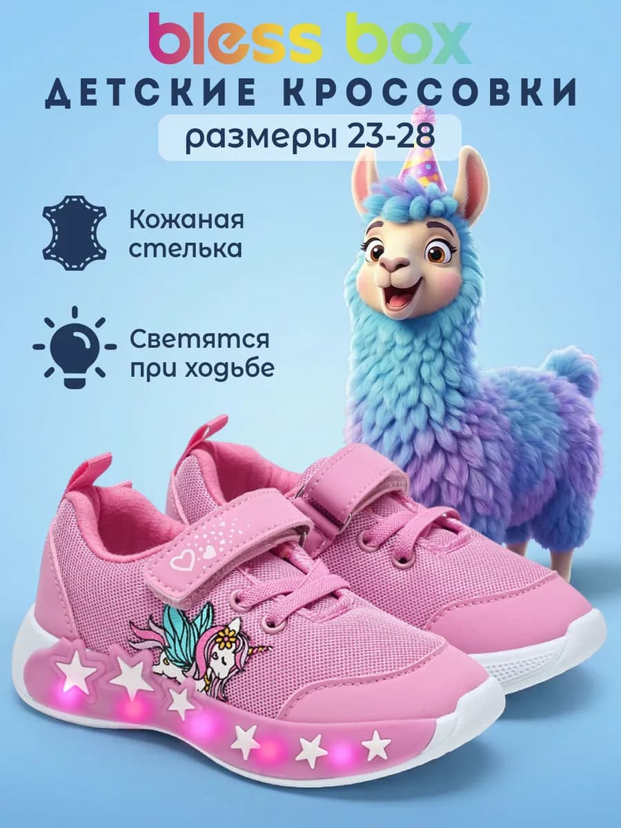 Светящиеся кроссовки детские текстильные