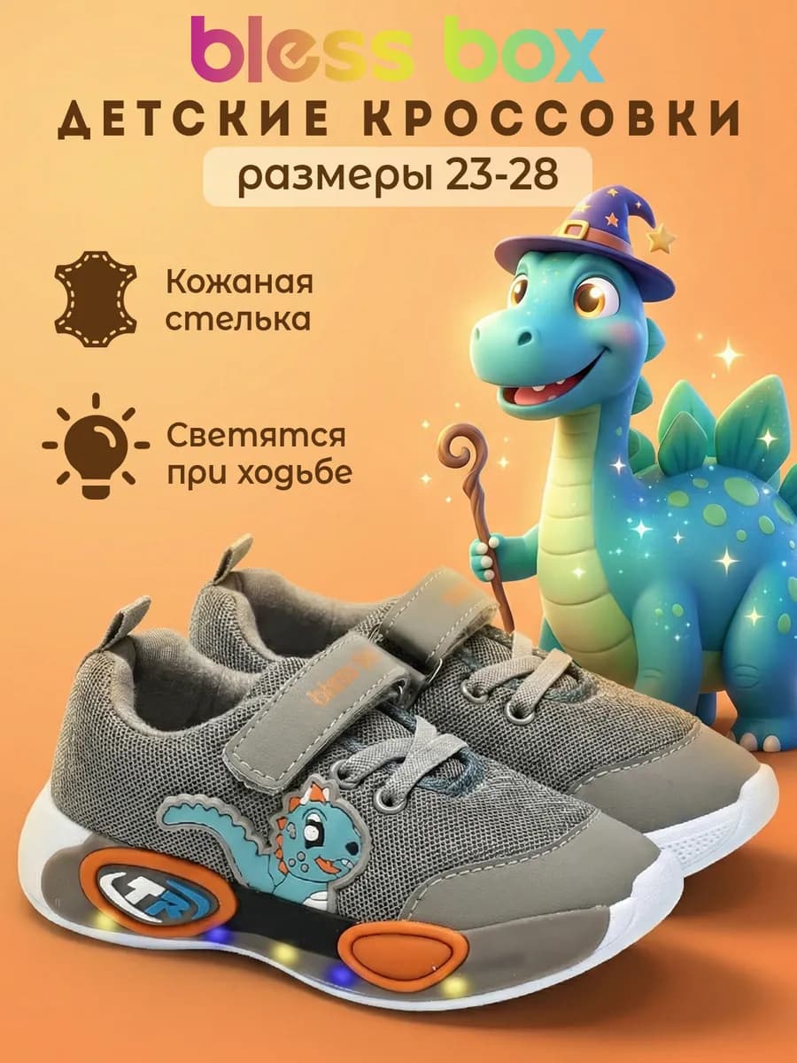 Светящиеся кроссовки детские текстильные