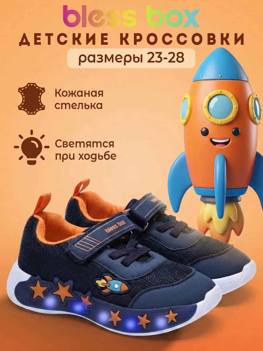 Светящиеся кроссовки детские текстильные