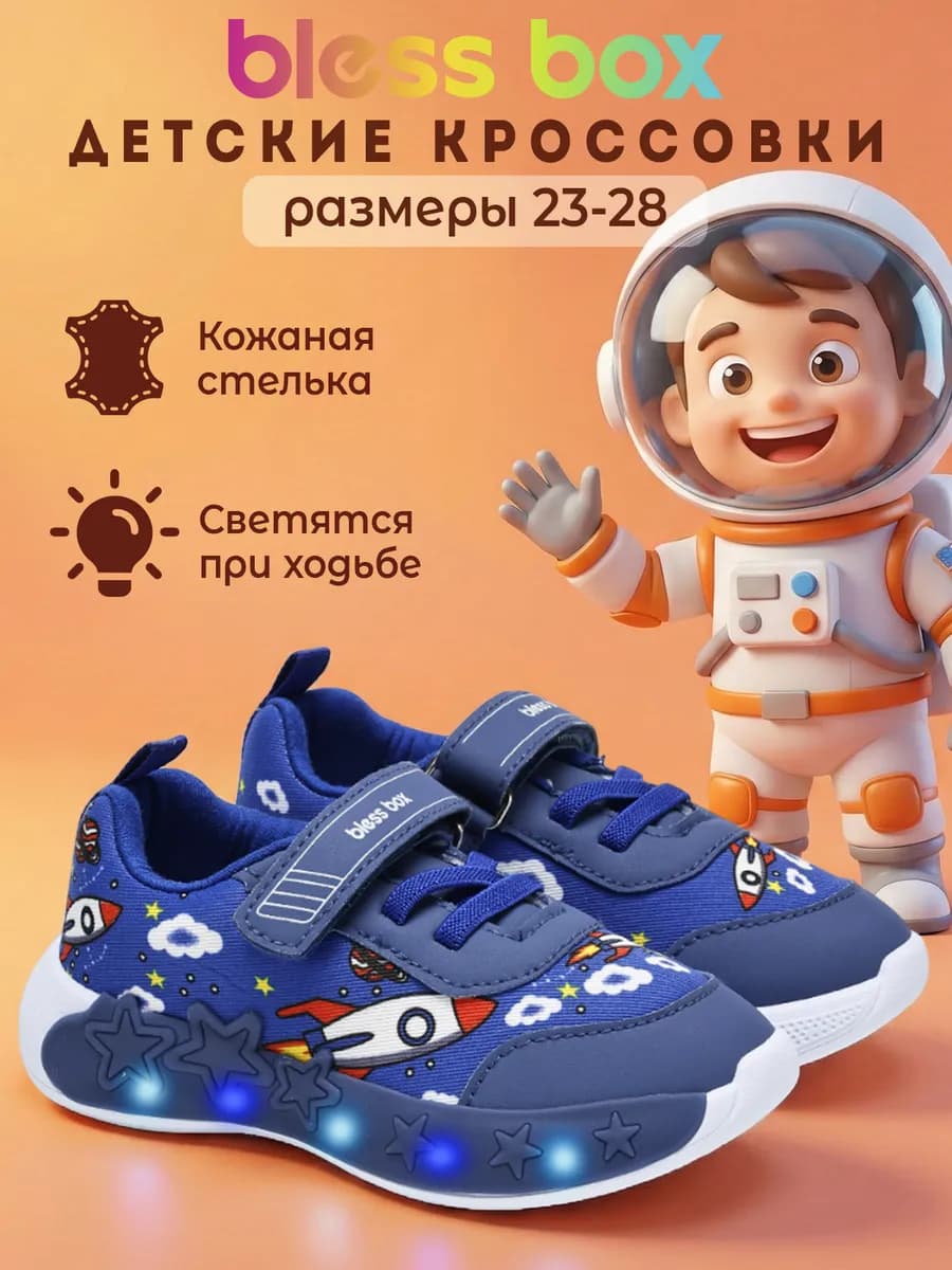 Светящиеся кроссовки детские текстильные